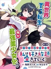 镇魂街 漫画海报